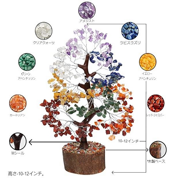 クリスタルツリー インド 風水 7チャクラ ヒーリング｜輸入マート